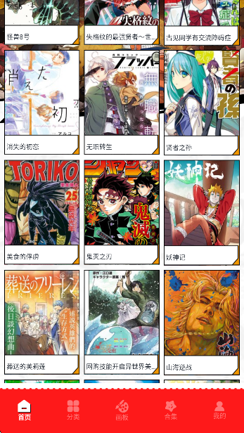 虫虫漫画