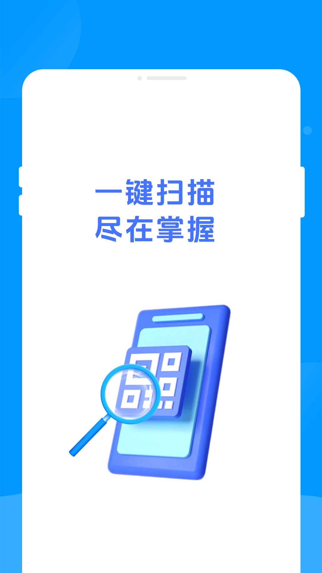二维码快扫助手