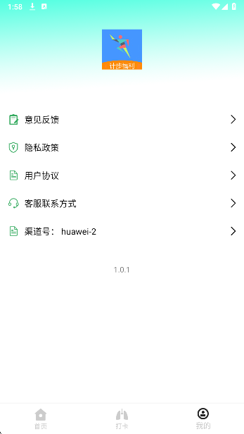 每天计步器