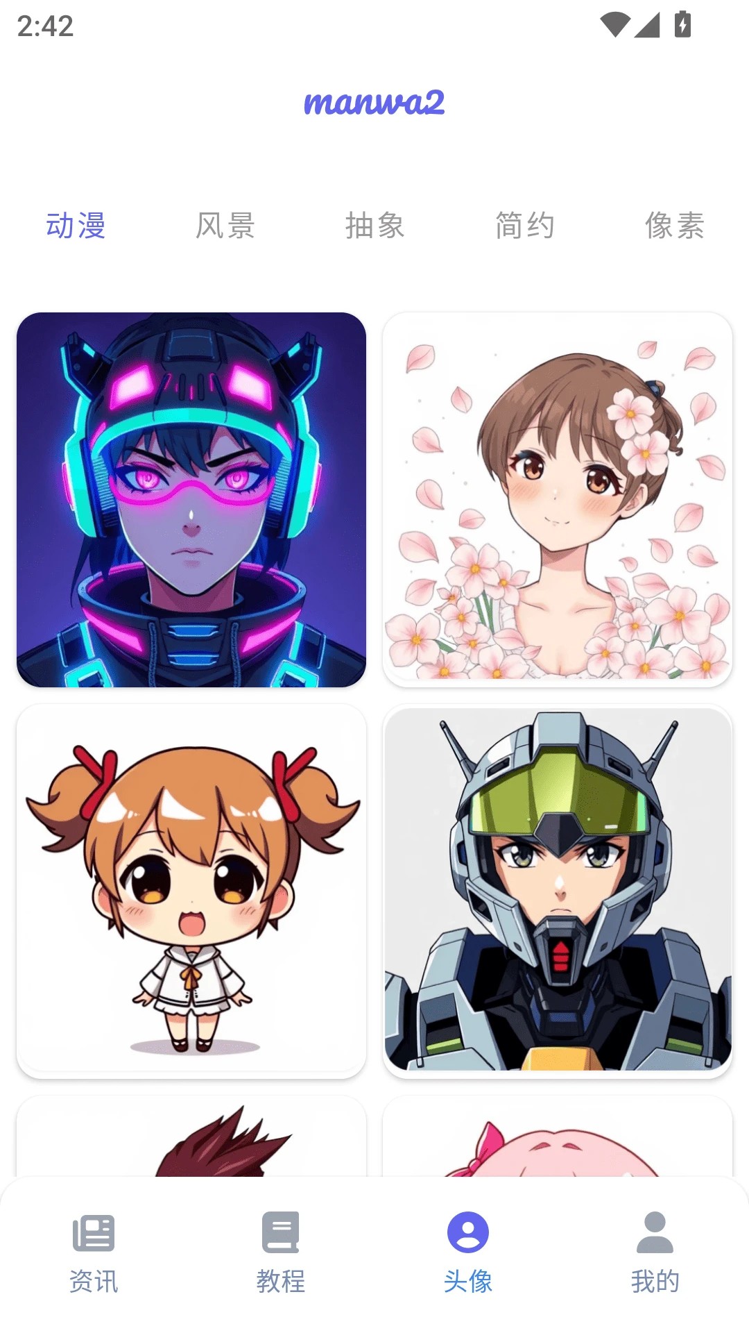 漫蛙2