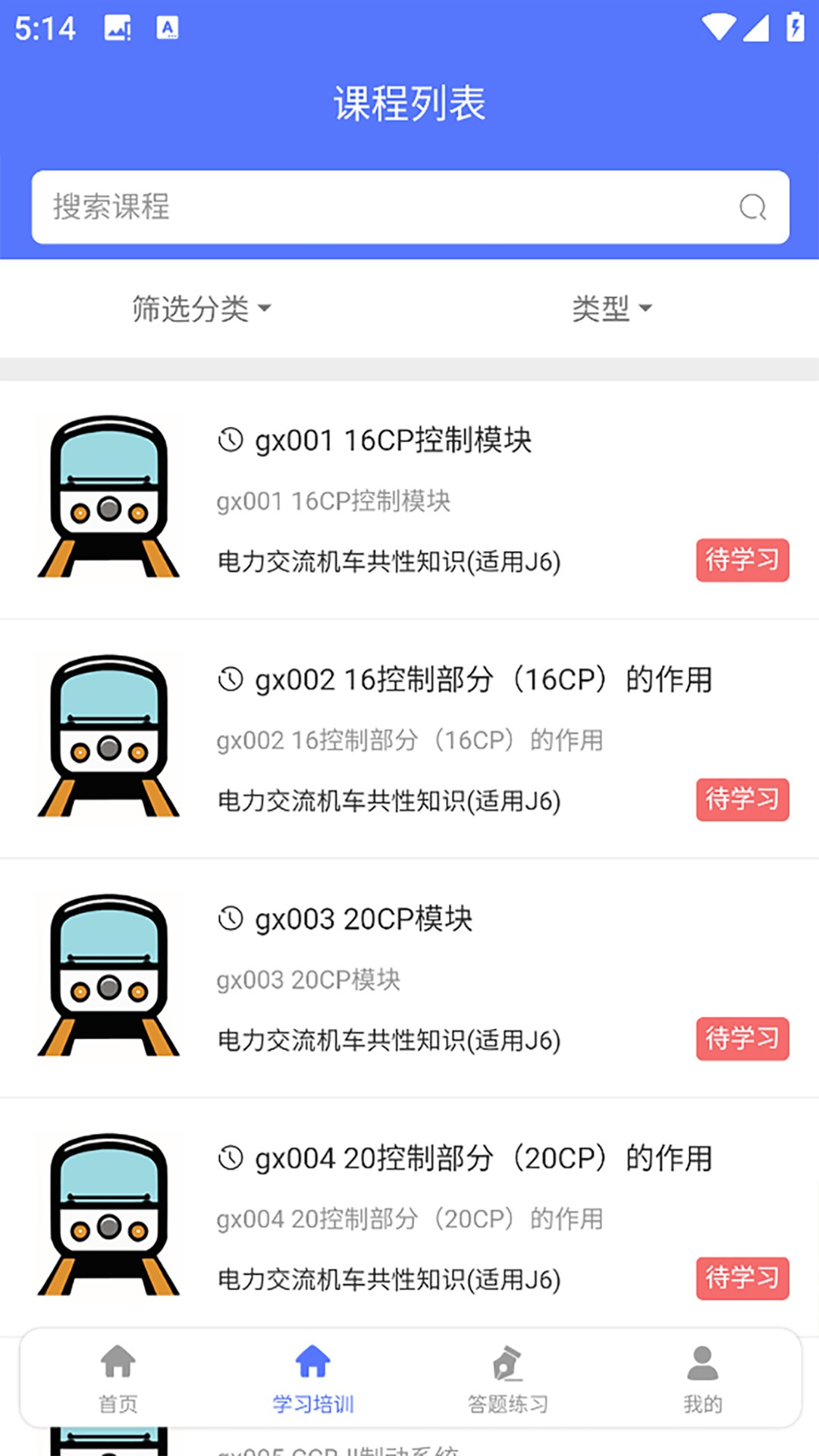 铁考通
