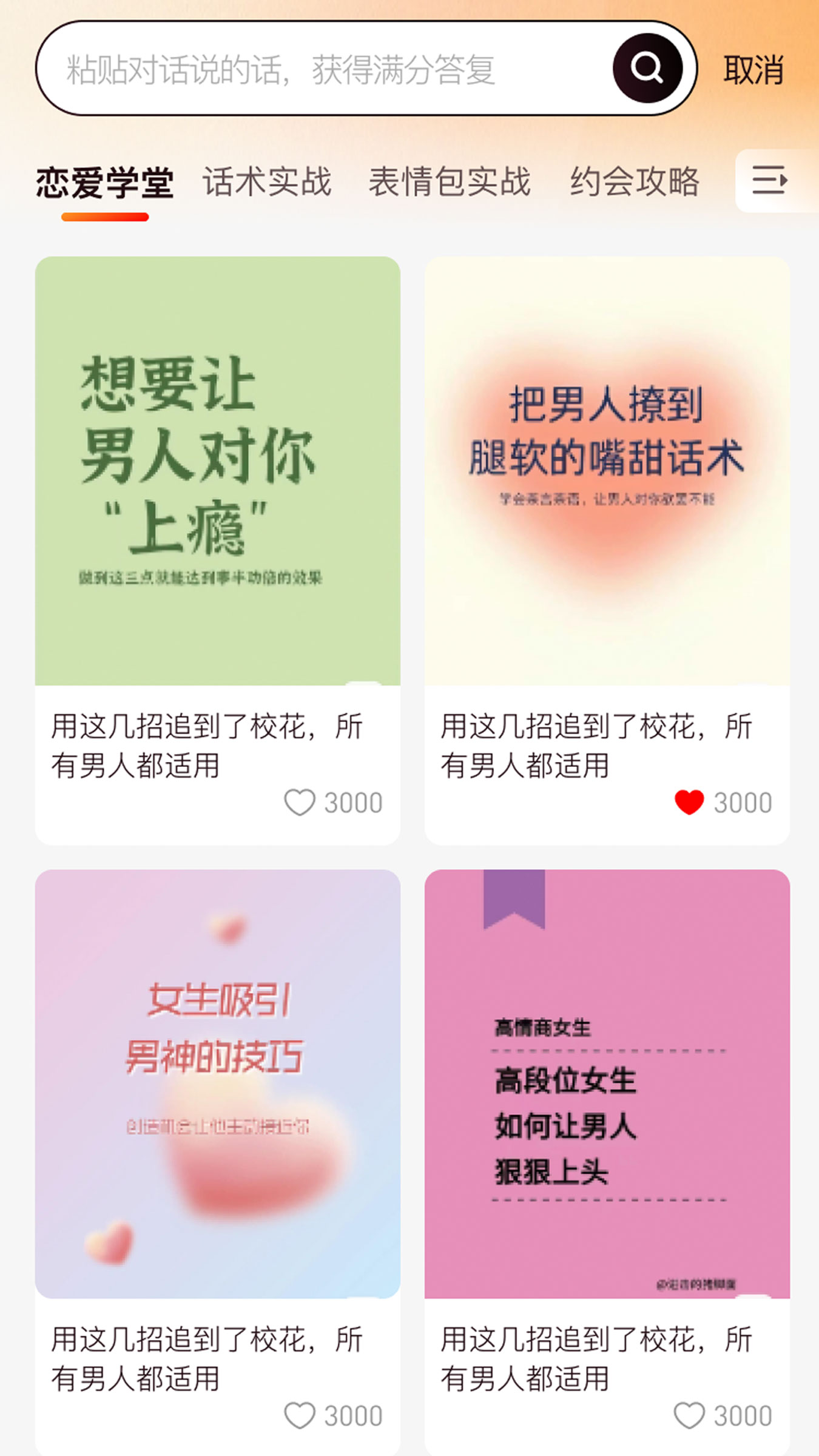 恋聊高手