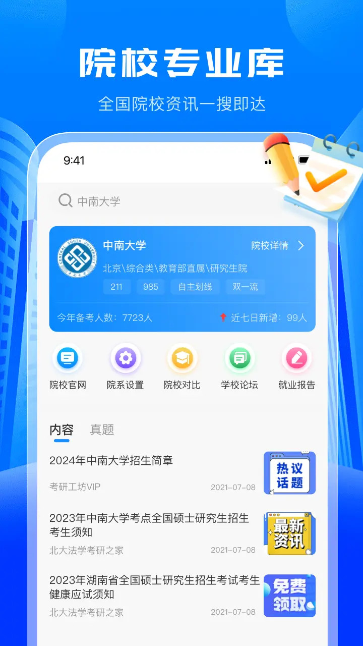 考研轻松学
