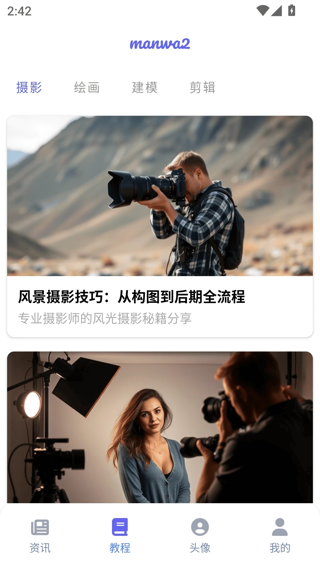 漫蛙2
