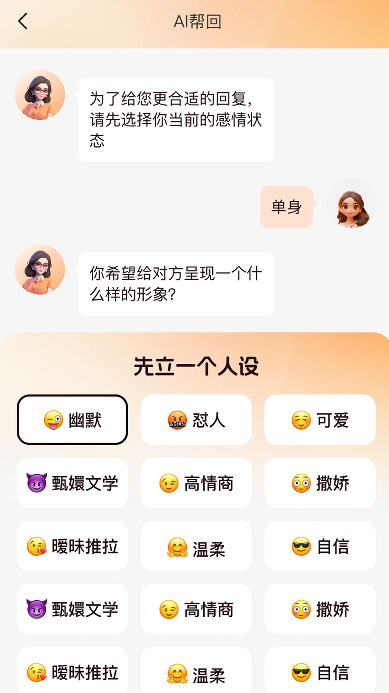 恋聊高手