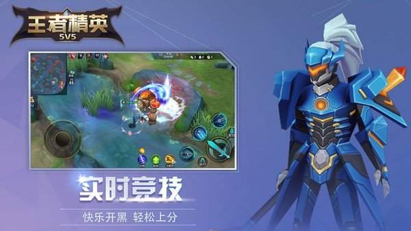 王者精英5v5 王者精英5v5