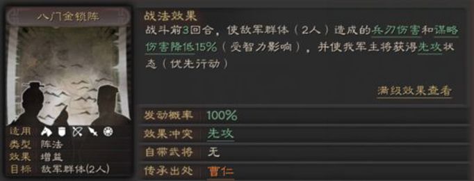 三國志戰略版八門金鎖陣適合誰
