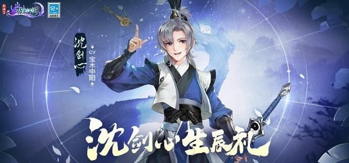 劍網3指尖江湖沈劍心怎么獲得