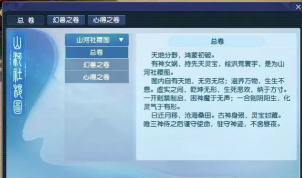 夢幻西游山河社稷圖有什么作用