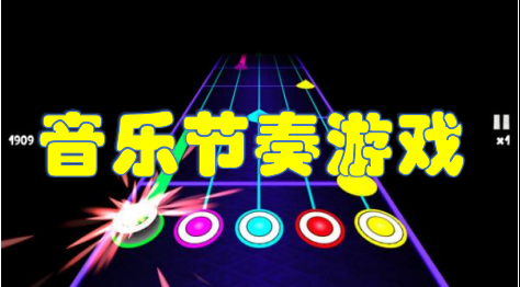 音樂節奏游戲有哪些-音樂節奏游戲推薦