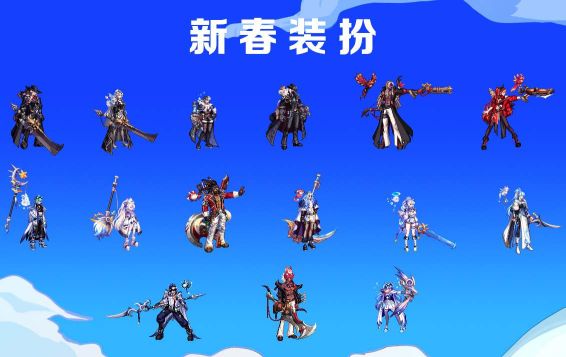 dnf2024春節套外觀