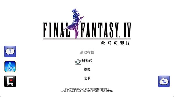 最终幻想4像素复刻版