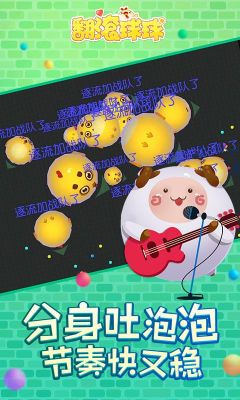 翻滚球球