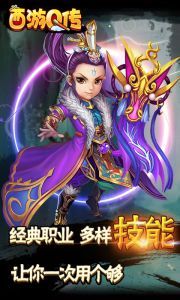 西游Q传