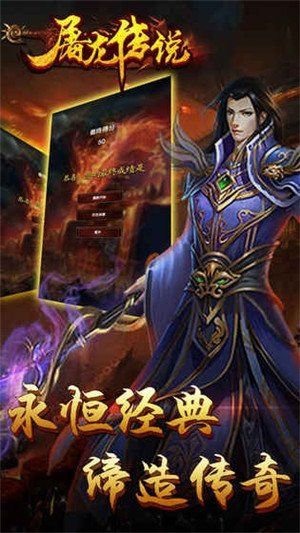 屠龙传说