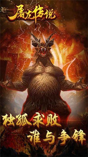 屠龙传说