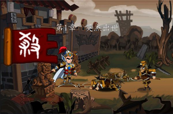 狂斩三国