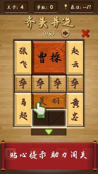三国华容道