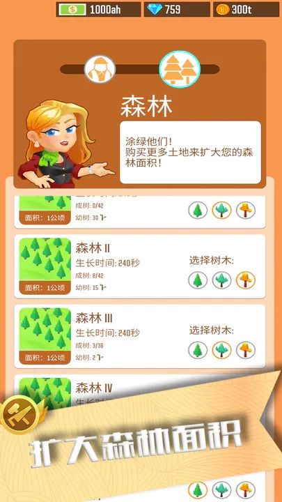 我要当老板伐木工厂