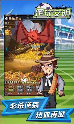 足球文明