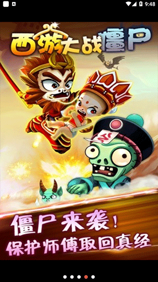 西游大战僵尸2