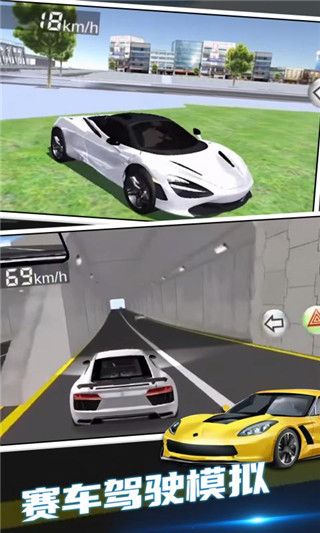 3D驾驶模拟器