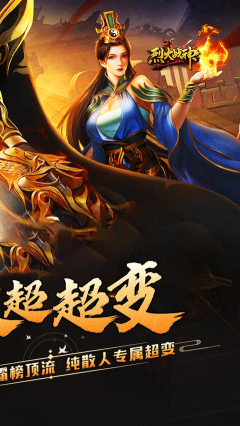 烈火战神