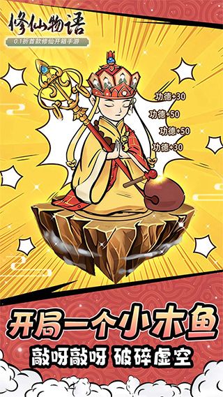 修仙物语