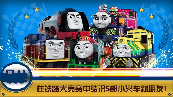 托马斯小火车