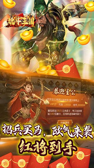 魂斗三国