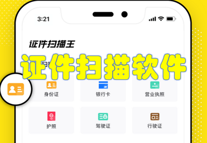 证件扫描软件哪个好用-证件扫描软件有哪些
