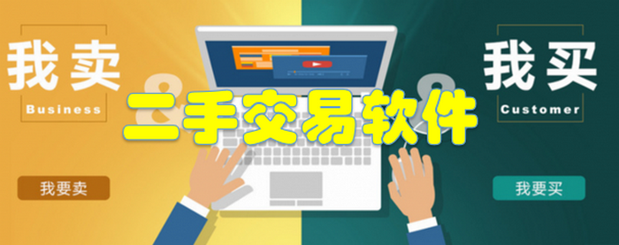 闲置物品交易平台哪个比较好-闲置物品交易app排行榜