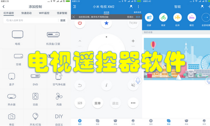 电视遥控器app哪个好-电视遥控器app有哪些