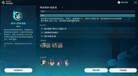 崩坏星穹铁道偃息馆镇妖塔怎么打
