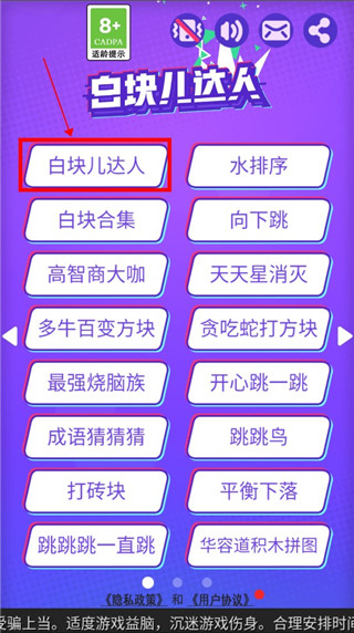 白块儿达人 白块儿达人