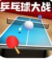 乒乓球双人竞技赛