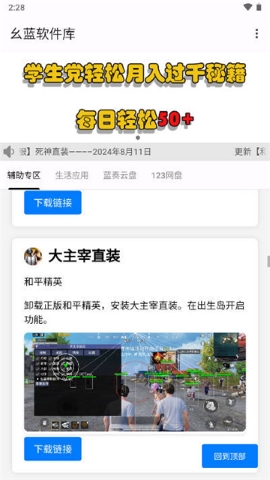 幺蓝软件库无广告版