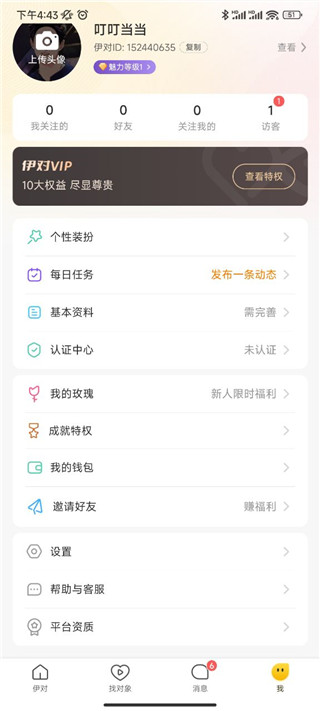 伊对免费聊天版本