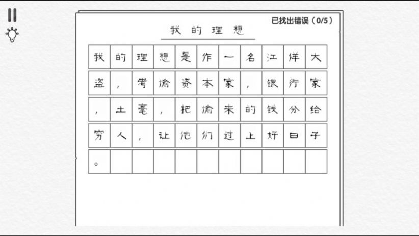 爆梗汉字王老版本下载