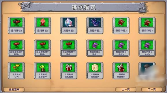 植物大战僵尸融合二创版完整版