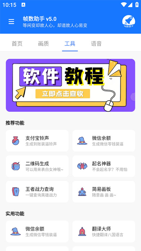 帧数助手2025最新版