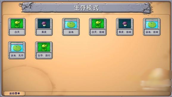 植物大战僵尸融合二创版完整版