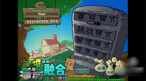 植物大战僵尸融合二创版完整版