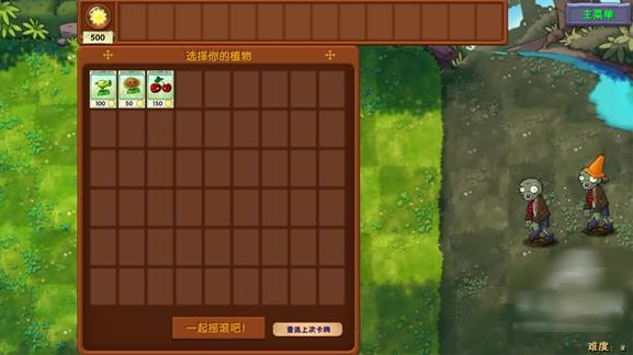 植物大战僵尸融合二创版完整版