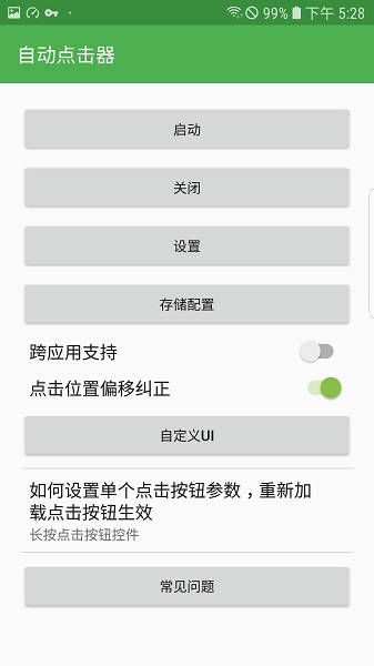 自动连点器免广告