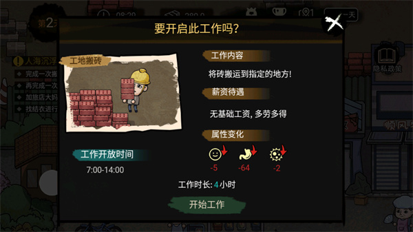 打工模拟器