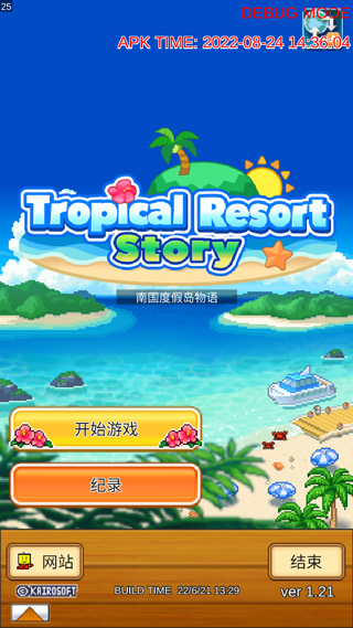 南国度假岛物语中文版