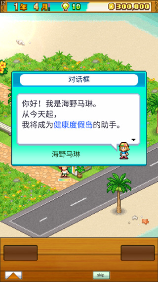 南国度假岛物语中文版