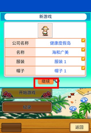 南国度假岛物语中文版