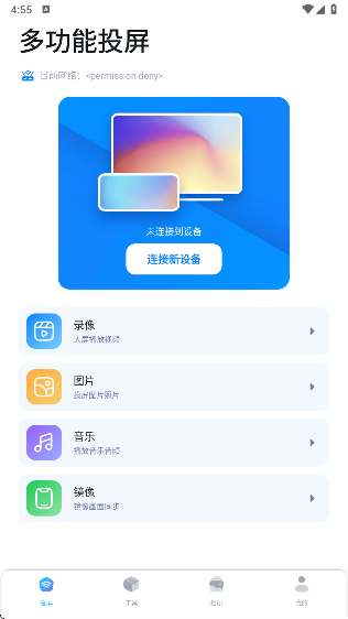 Anlink投屏安卓版